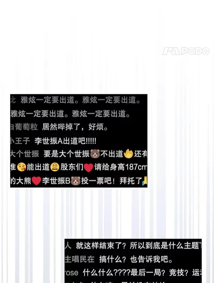 漫画《不出道就完蛋了》62.决赛第83张图