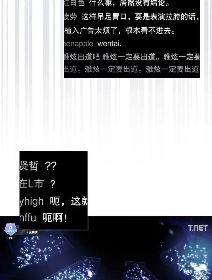 漫画《不出道就完蛋了》62.决赛第84张图