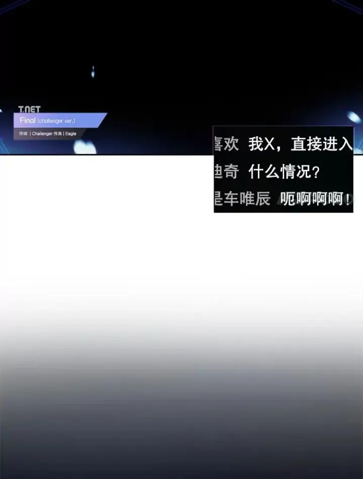 漫画《不出道就完蛋了》62.决赛第86张图