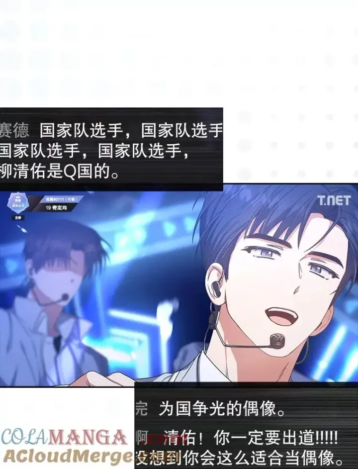 漫画《不出道就完蛋了》62.决赛第9张图