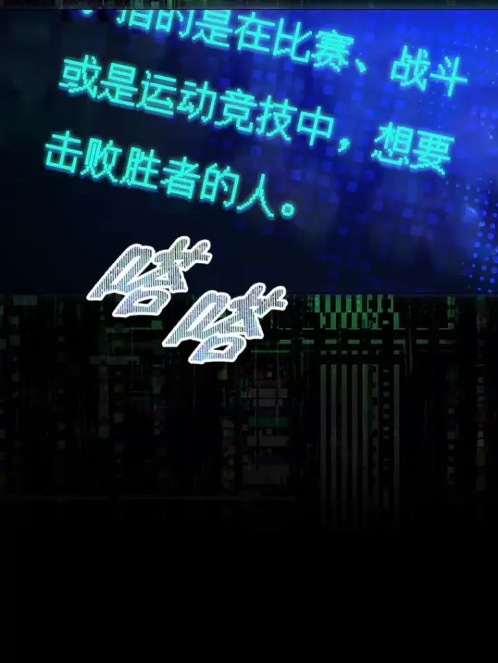 漫画《不出道就完蛋了》62.决赛第91张图
