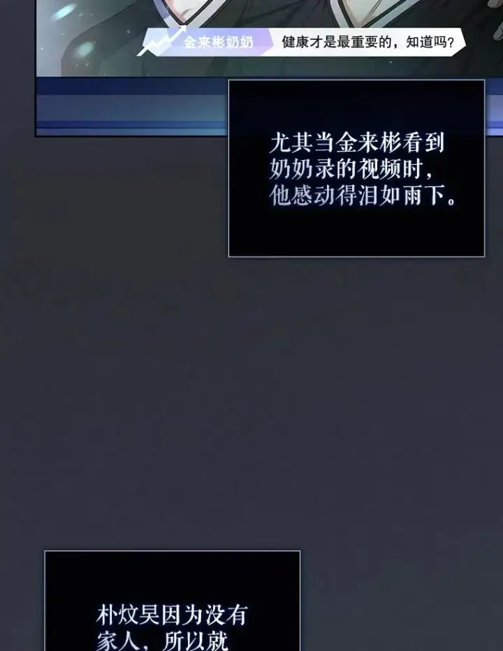 漫画《不出道就完蛋了》63.离别的气息第100张图