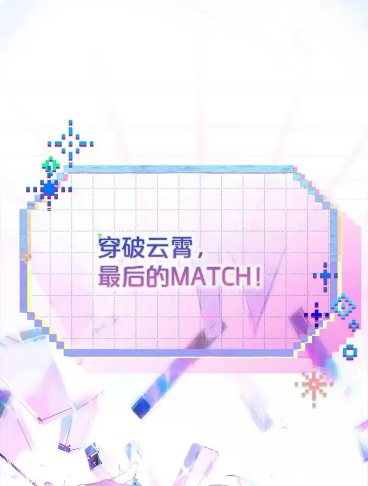 漫画《不出道就完蛋了》63.离别的气息第15张图