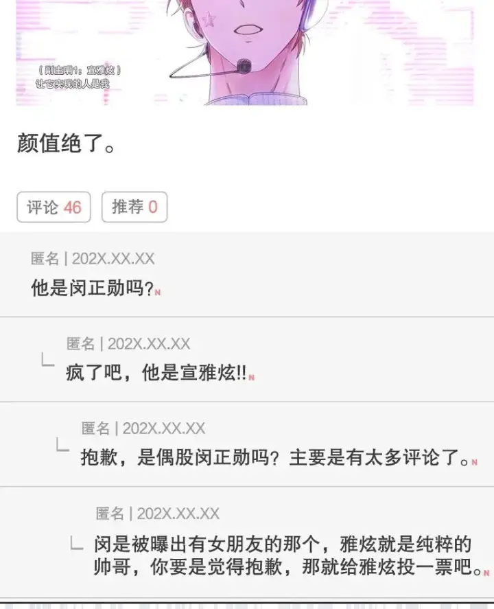 漫画《不出道就完蛋了》63.离别的气息第2张图