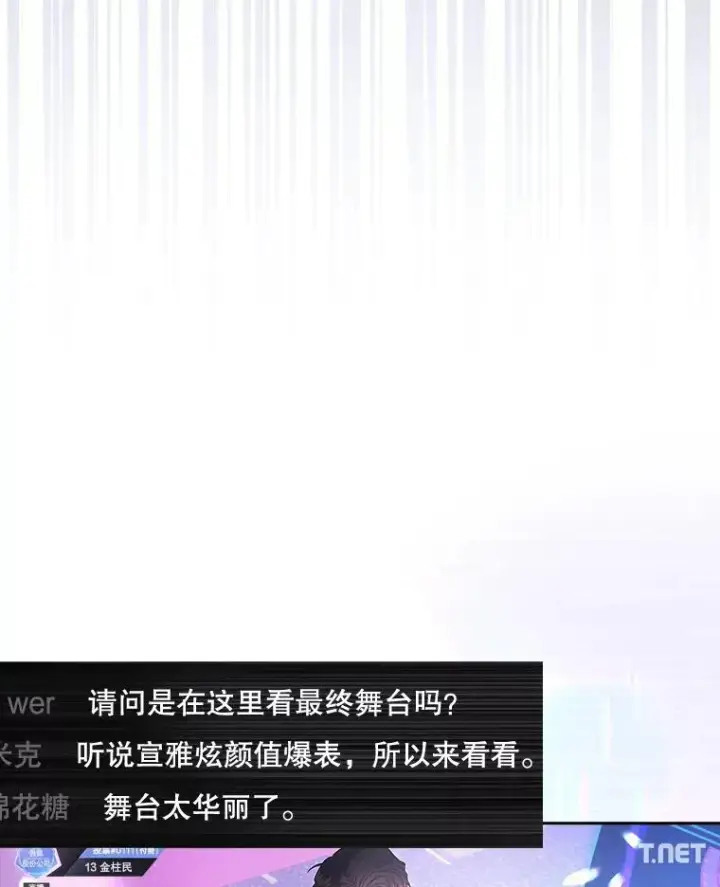 漫画《不出道就完蛋了》63.离别的气息第3张图