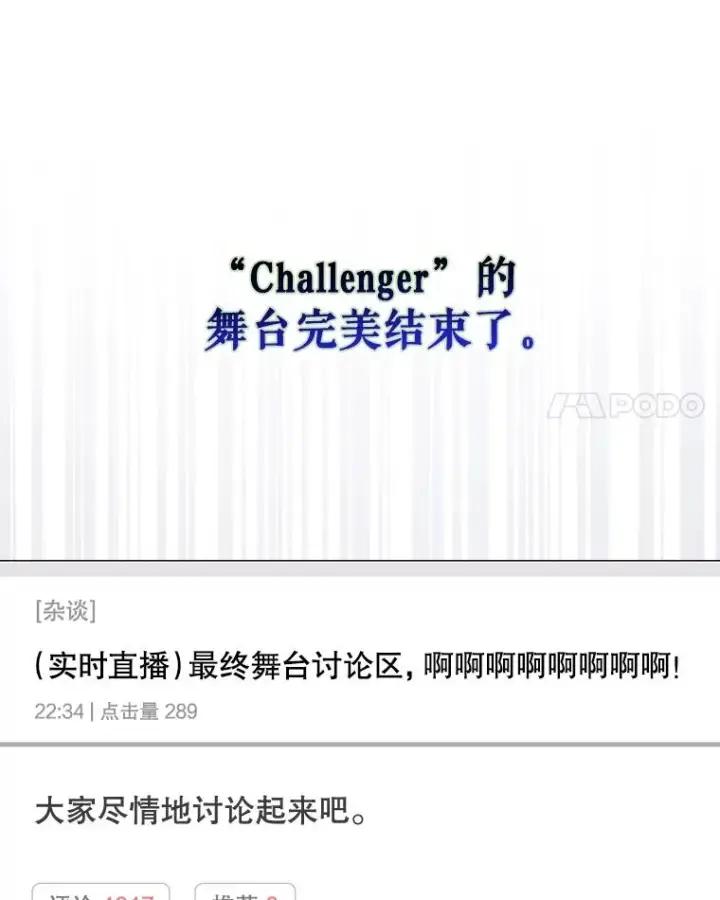 漫画《不出道就完蛋了》63.离别的气息第38张图