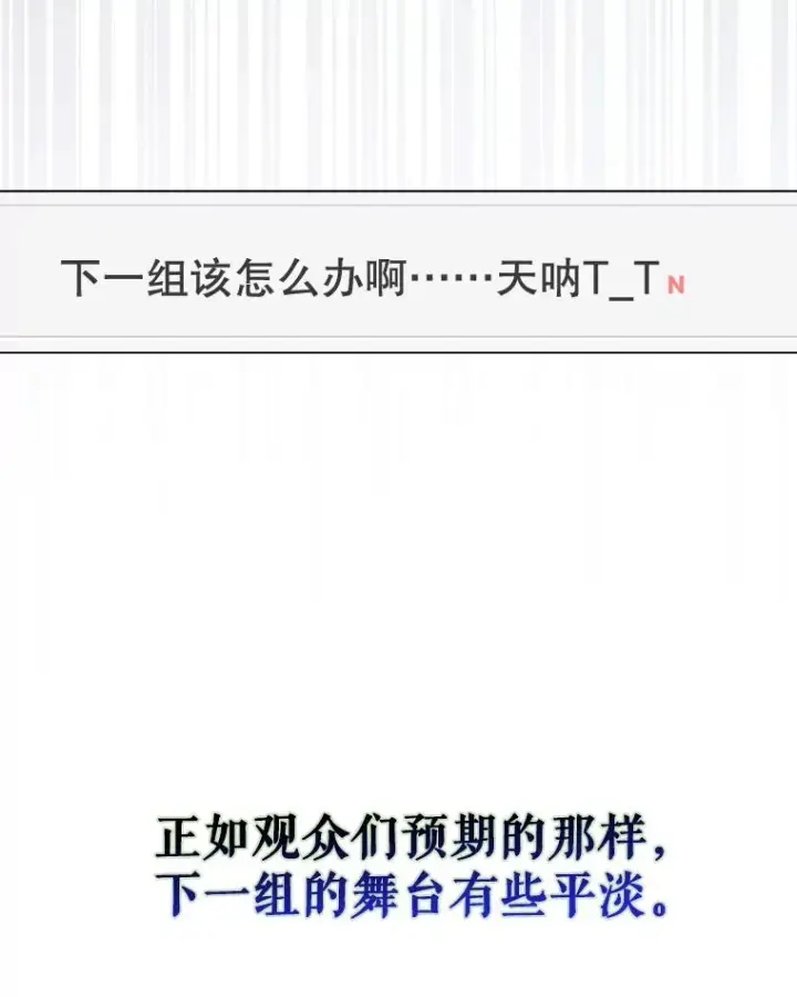漫画《不出道就完蛋了》63.离别的气息第40张图