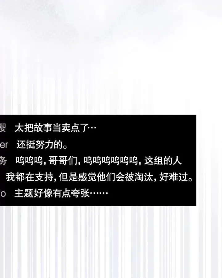 漫画《不出道就完蛋了》63.离别的气息第42张图
