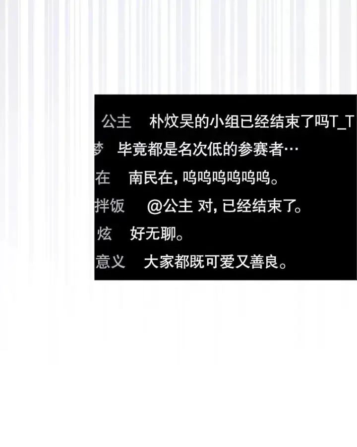 漫画《不出道就完蛋了》63.离别的气息第43张图