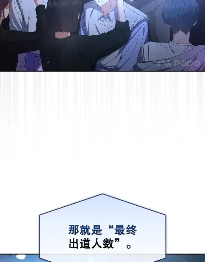 漫画《不出道就完蛋了》63.离别的气息第58张图