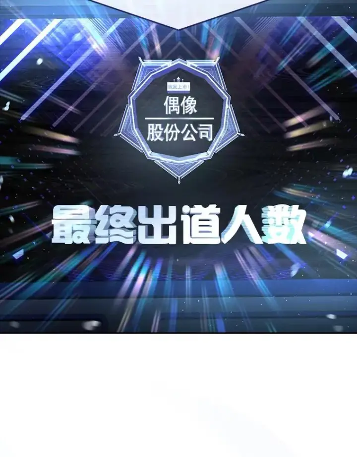 漫画《不出道就完蛋了》63.离别的气息第59张图