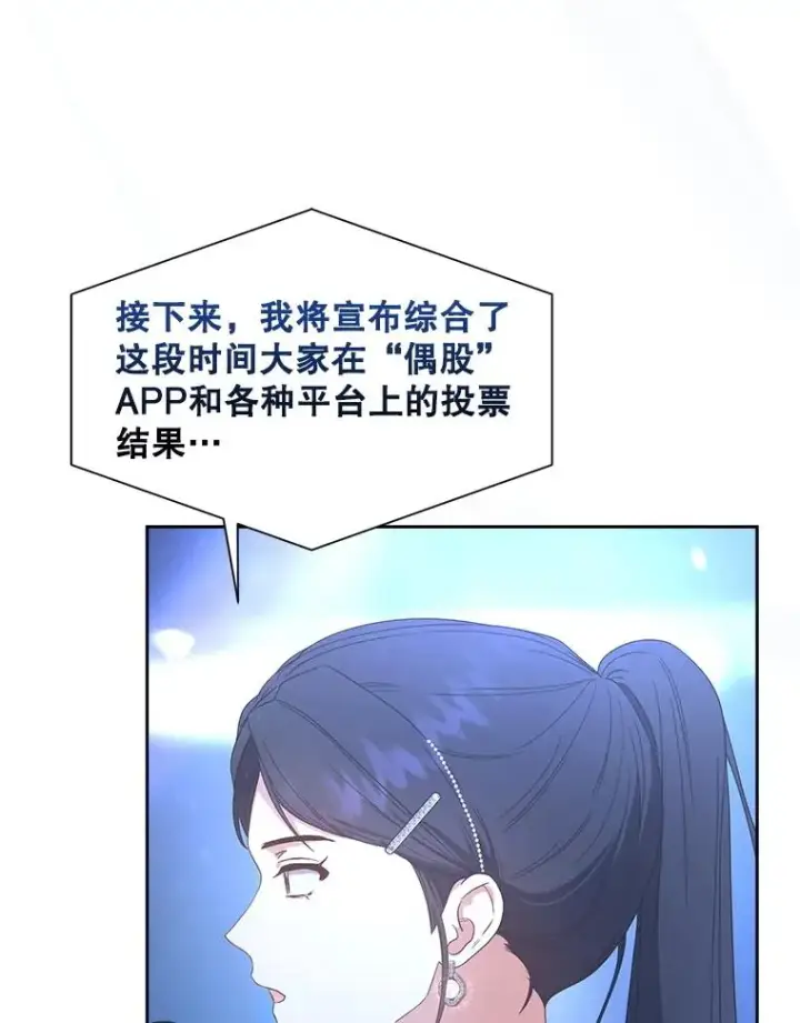 漫画《不出道就完蛋了》63.离别的气息第60张图