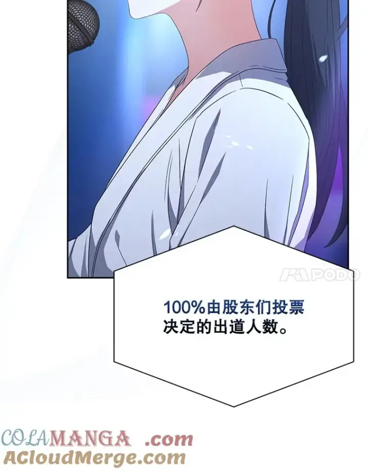 漫画《不出道就完蛋了》63.离别的气息第61张图