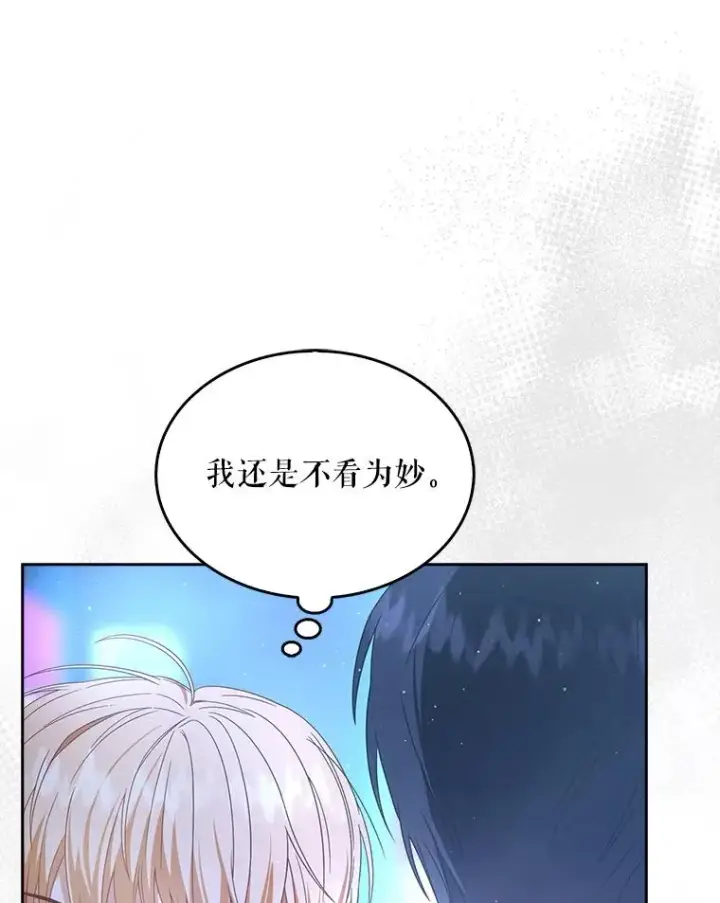 漫画《不出道就完蛋了》63.离别的气息第62张图