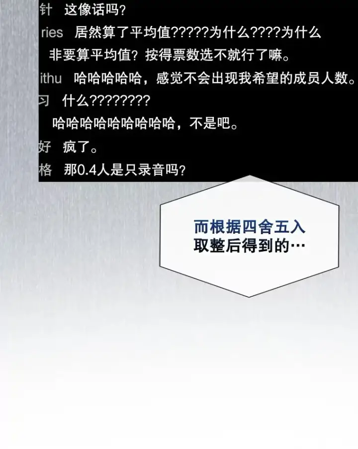 漫画《不出道就完蛋了》63.离别的气息第67张图
