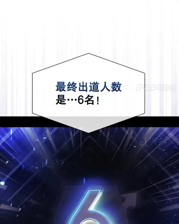 漫画《不出道就完蛋了》63.离别的气息第68张图