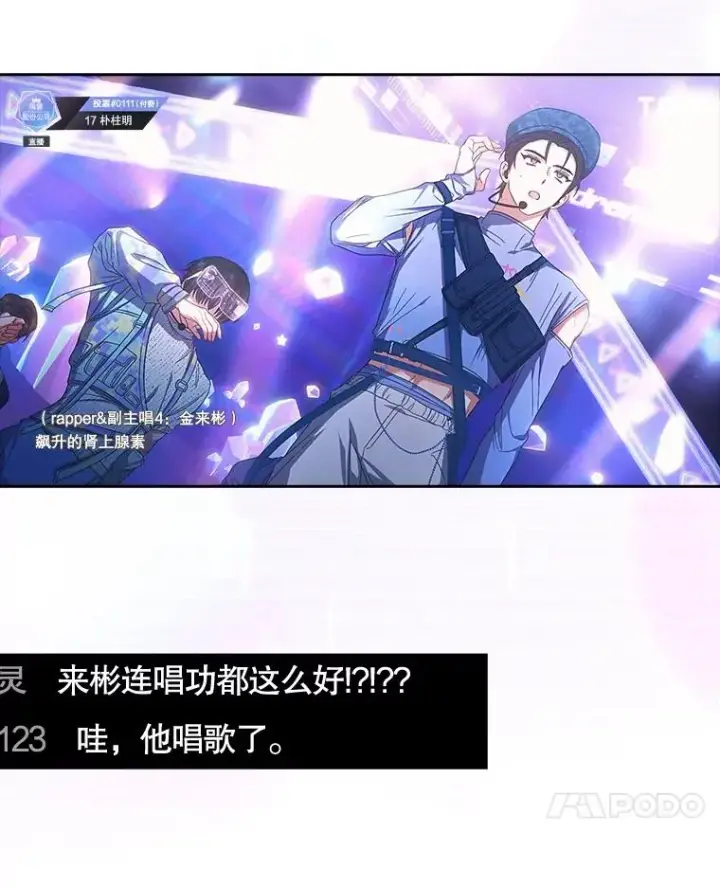 漫画《不出道就完蛋了》63.离别的气息第7张图