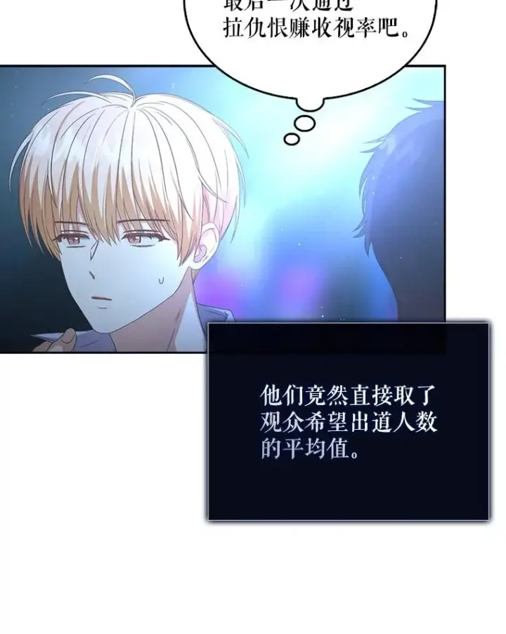 漫画《不出道就完蛋了》63.离别的气息第70张图