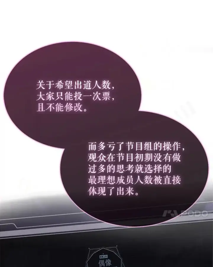漫画《不出道就完蛋了》63.离别的气息第71张图