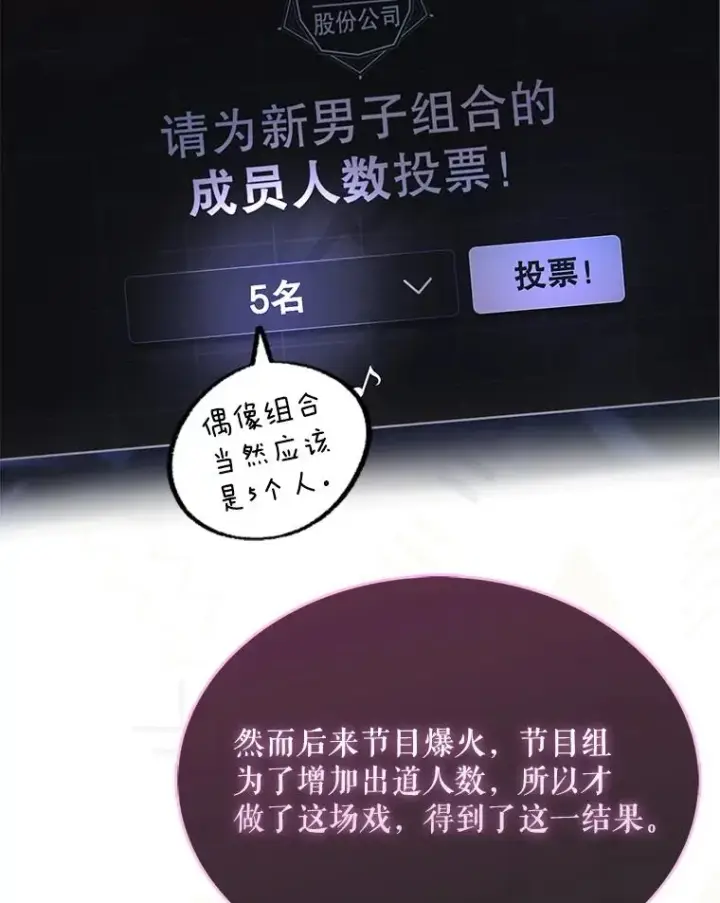 漫画《不出道就完蛋了》63.离别的气息第72张图