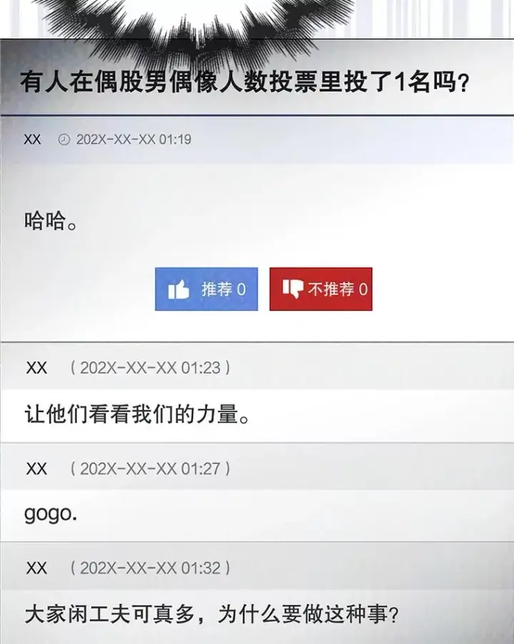 漫画《不出道就完蛋了》63.离别的气息第74张图