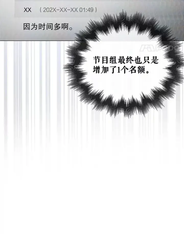 漫画《不出道就完蛋了》63.离别的气息第75张图