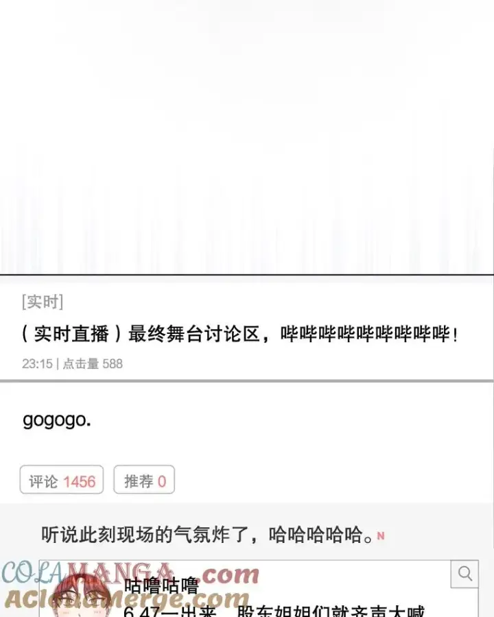 漫画《不出道就完蛋了》63.离别的气息第77张图
