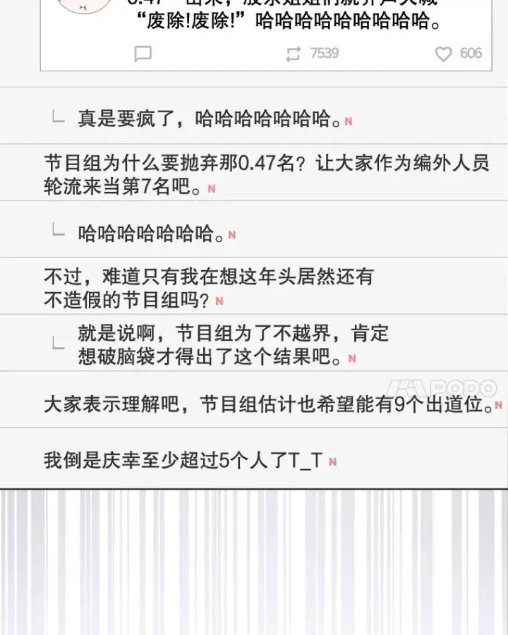 漫画《不出道就完蛋了》63.离别的气息第78张图