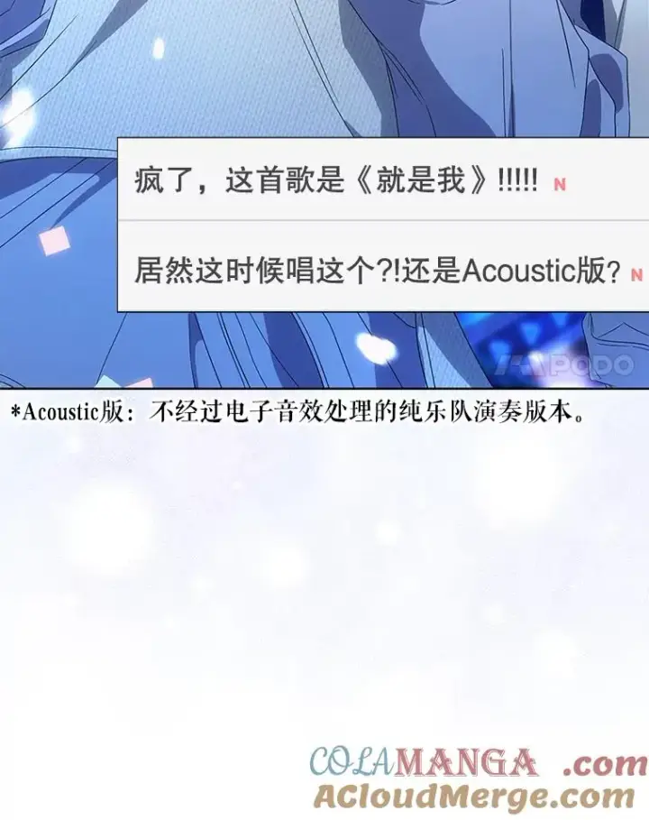 漫画《不出道就完蛋了》63.离别的气息第85张图