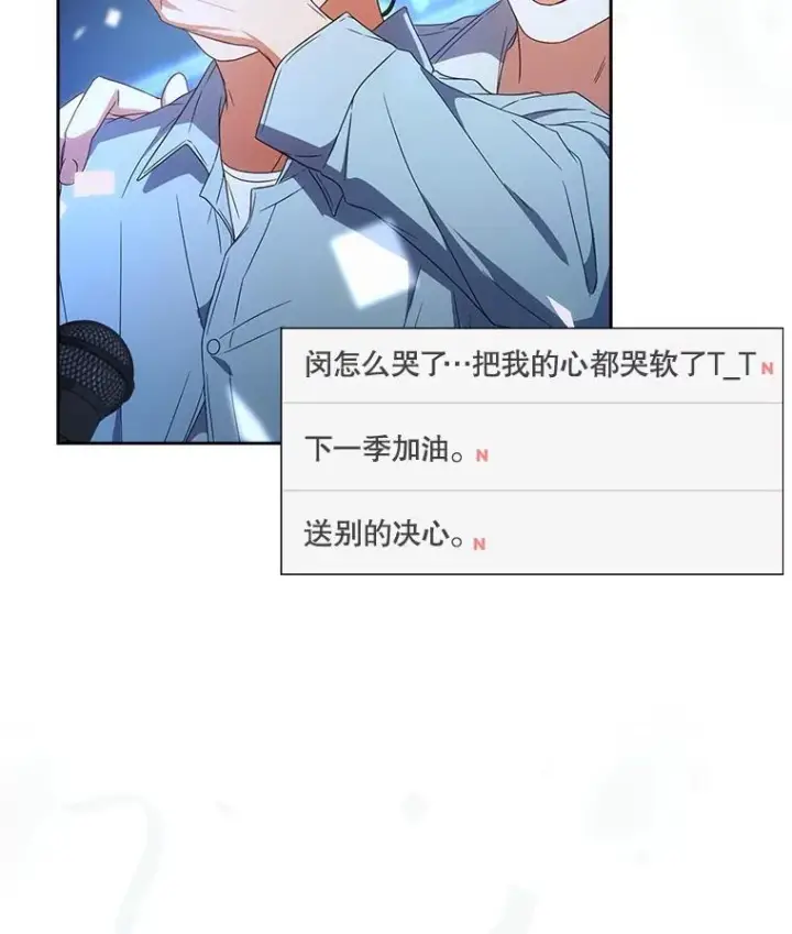 漫画《不出道就完蛋了》63.离别的气息第87张图
