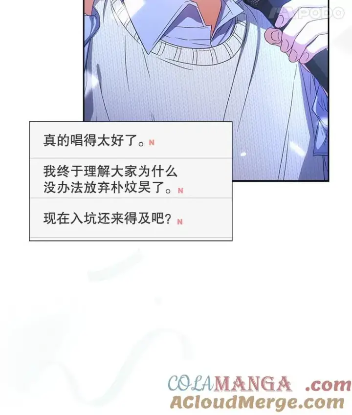 漫画《不出道就完蛋了》63.离别的气息第89张图
