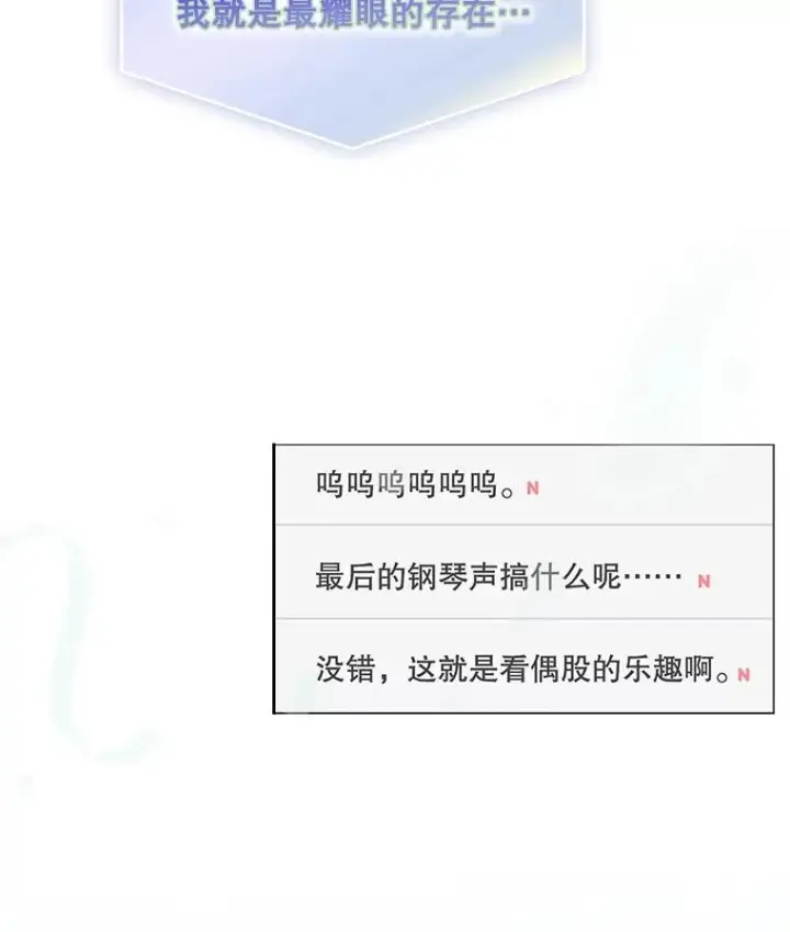 漫画《不出道就完蛋了》63.离别的气息第91张图