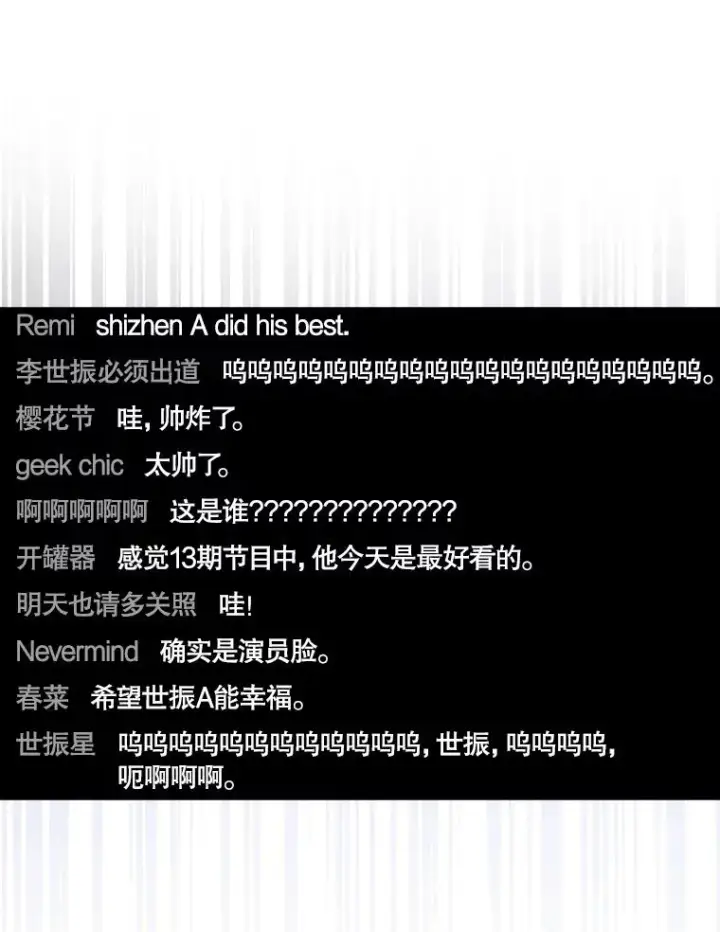 漫画《不出道就完蛋了》63.离别的气息第94张图