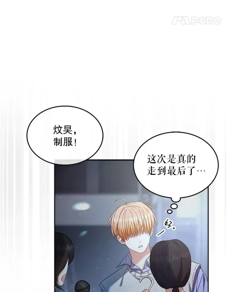 漫画《不出道就完蛋了》63.离别的气息第96张图