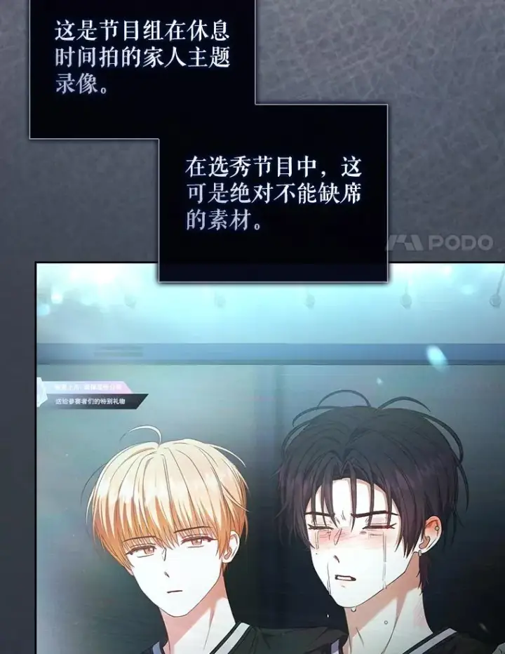漫画《不出道就完蛋了》63.离别的气息第99张图