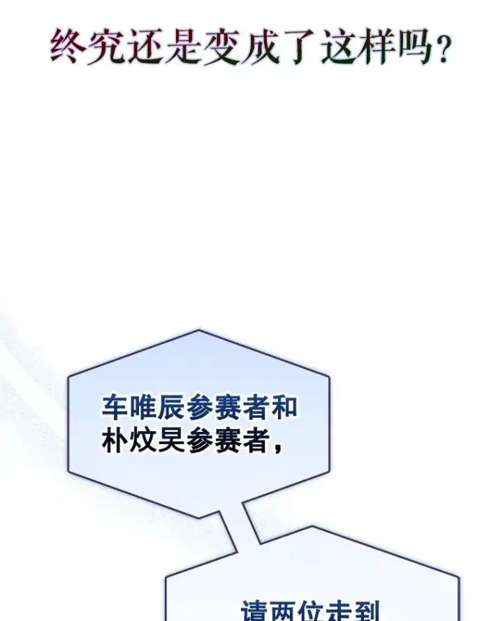 漫画《不出道就完蛋了》64.众望所归的第1名第100张图