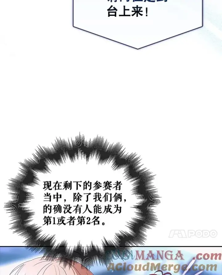 漫画《不出道就完蛋了》64.众望所归的第1名第101张图