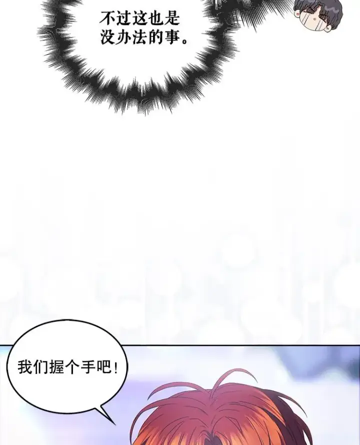 漫画《不出道就完蛋了》64.众望所归的第1名第103张图