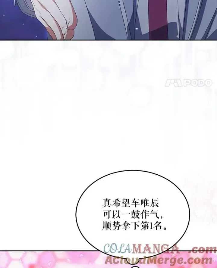 漫画《不出道就完蛋了》64.众望所归的第1名第105张图