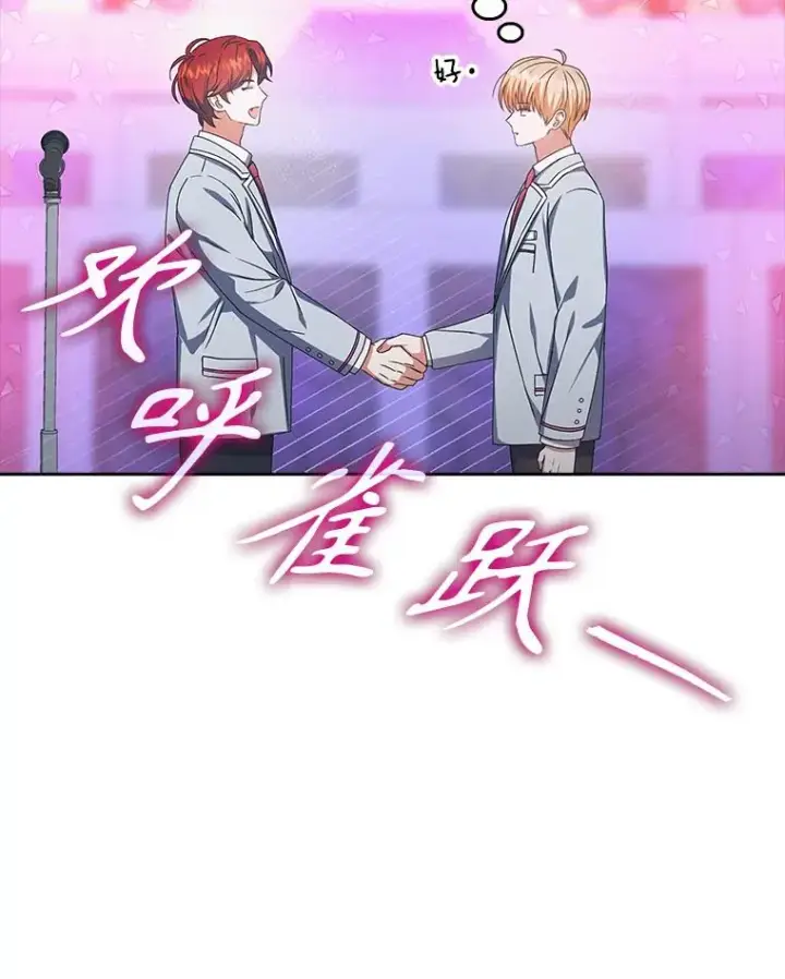 漫画《不出道就完蛋了》64.众望所归的第1名第106张图