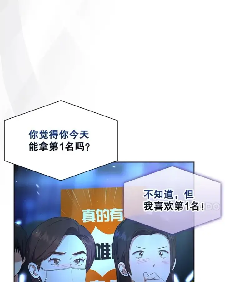 漫画《不出道就完蛋了》64.众望所归的第1名第108张图
