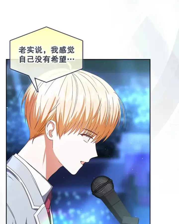 漫画《不出道就完蛋了》64.众望所归的第1名第111张图