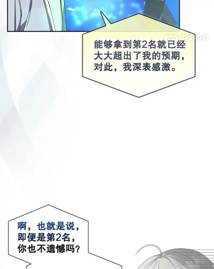 漫画《不出道就完蛋了》64.众望所归的第1名第112张图
