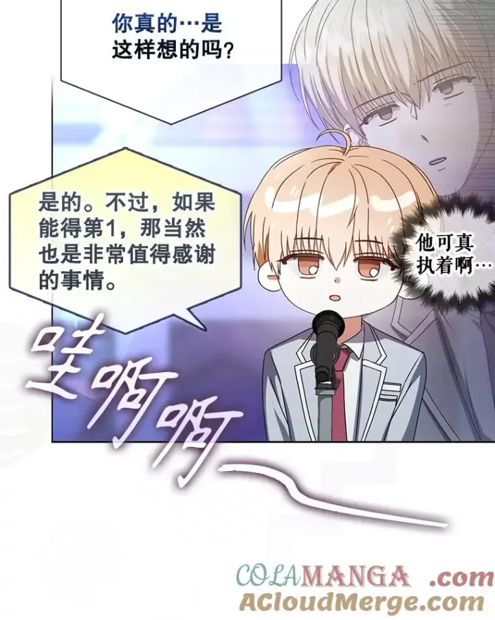 漫画《不出道就完蛋了》64.众望所归的第1名第113张图
