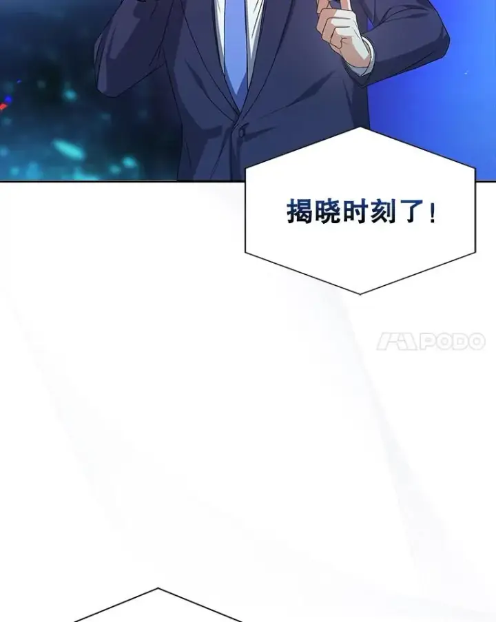 漫画《不出道就完蛋了》64.众望所归的第1名第115张图