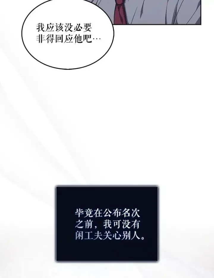 漫画《不出道就完蛋了》64.众望所归的第1名第12张图