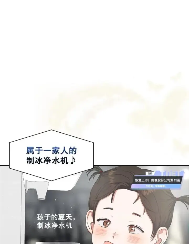 漫画《不出道就完蛋了》64.众望所归的第1名第123张图