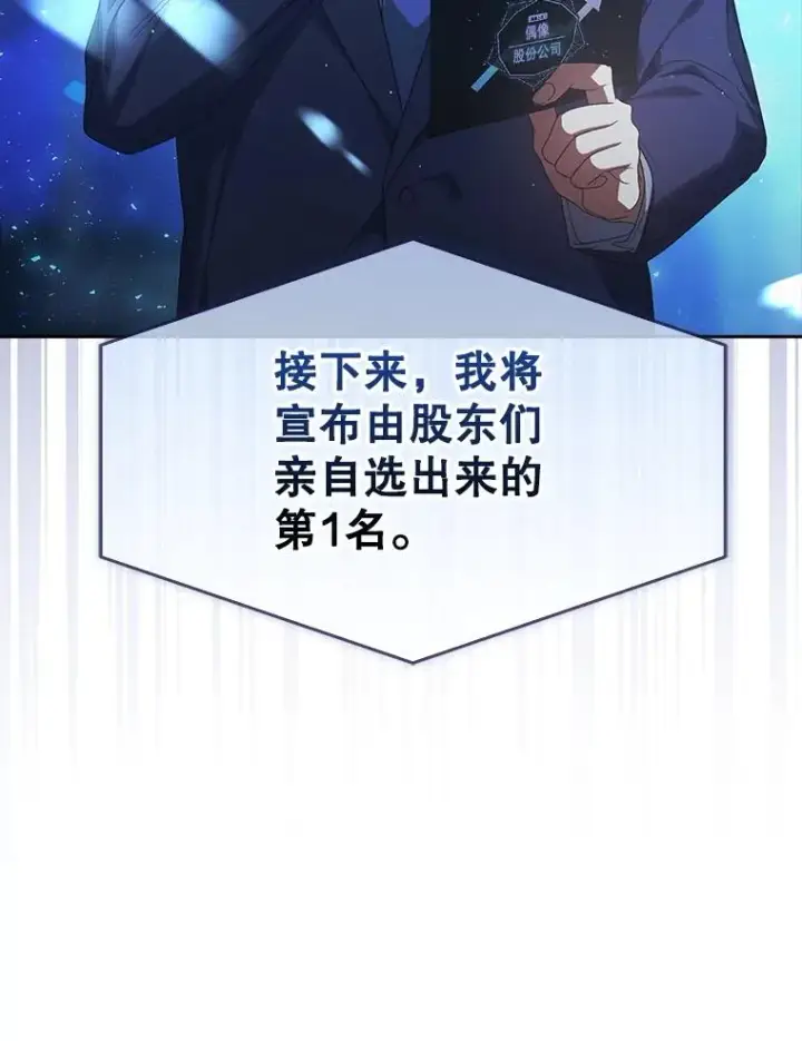 漫画《不出道就完蛋了》64.众望所归的第1名第131张图