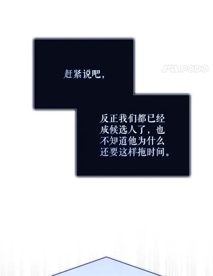 漫画《不出道就完蛋了》64.众望所归的第1名第132张图