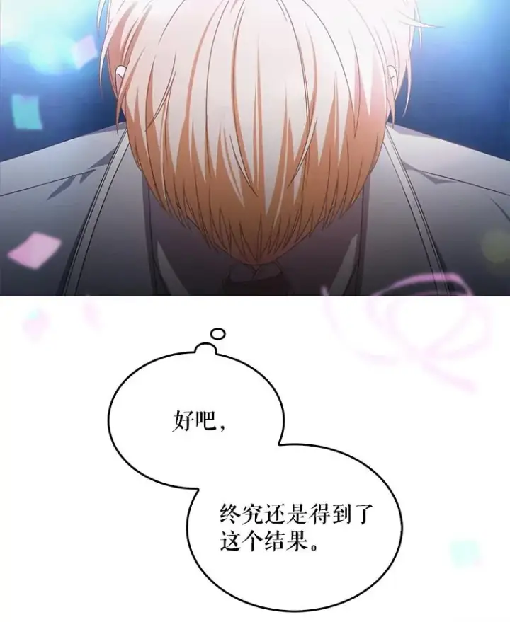 漫画《不出道就完蛋了》64.众望所归的第1名第143张图